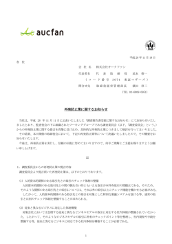 再発防止策に関するお知らせ