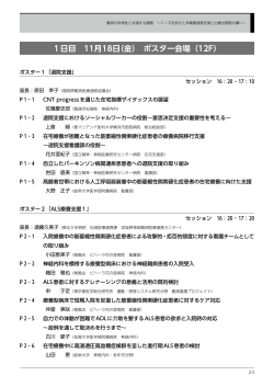 ポスター発表 - 第4回 日本難病医療ネットワーク学会学術集会