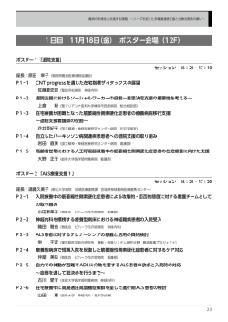 ポスター発表 - 第4回 日本難病医療ネットワーク学会学術集会
