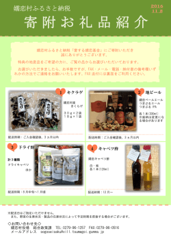 寄附お礼品紹介
