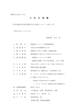 入 札 公 表 書