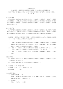 平成28年度 次代の文化を創造する新進芸術家育成事業（特色ある文化