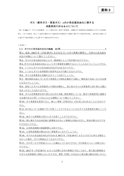 資料3 ガス（都市ガス・簡易ガス）
