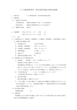 3. 17大野南保育所・筒井保育所電力供給（pdf：268kb）