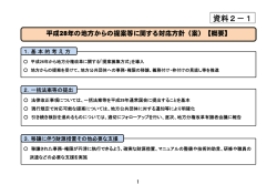 （案）【概要】(PDF形式：151KB)