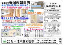 中古住宅 2DK 2，680万円（税込）