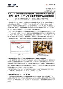 創業人材確保支援事業の公募企画リリース