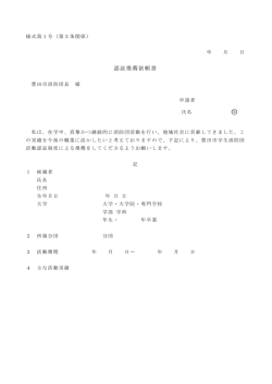 認証推薦依頼書 （PDF 74.1KB）