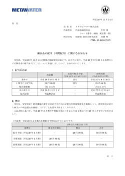 剰余金の配当（中間配当）に関するお知らせ