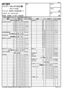 一覧注文書