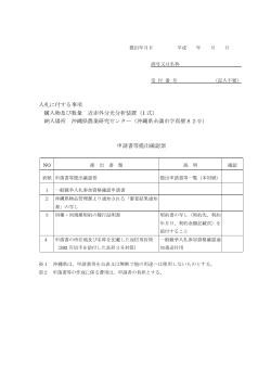 Taro-07_別添6-2 参加資格申請関