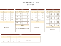 ヨーガ教室スケジュール 2016年12月