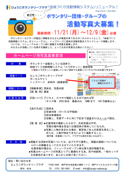 募集期間：11/21(月)～12/9(金)
