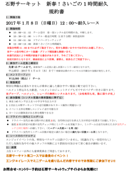 規則書 - 石野サーキット