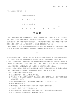 誓約書（PDF：53.7KB）