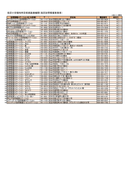 指定小児慢性特定疾病医療機関（指定訪問看護事業者）