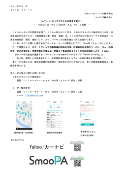 Yahoo!カーナビ - 日本システムバンク