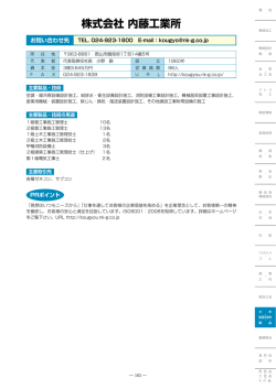 株式会社 内藤工業所