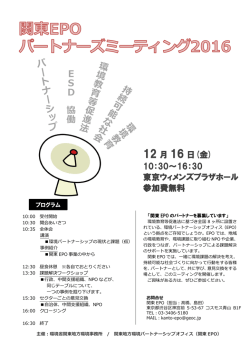 協働 ES D - 地球環境パートナーシッププラザ