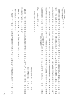 保育等の総合的な提供の推進に関する法律第3条第1項第4号及び同条