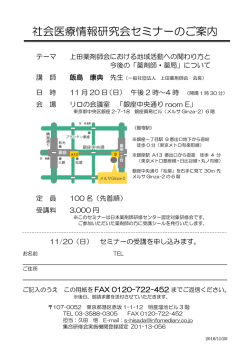 社会医療情報研究会セミナーのご案内