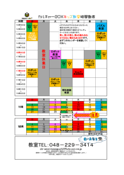 ロボット教室授業カレンダー