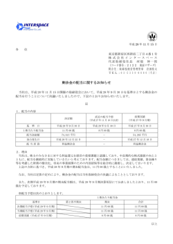 剰余金の配当に関するお知らせ