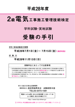学科試験・実地試験 - 建築・電気工事施工管理技術検定試験