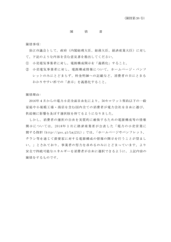 （陳情第 26 号） 陳 情 書 陳情事項: 狛江市議会として，政府（内閣総理