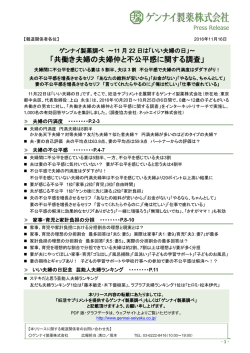 調査結果PDF
