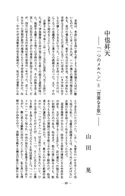 ー 「一 つのメルヘン」 と 「言葉なき歌」 ー