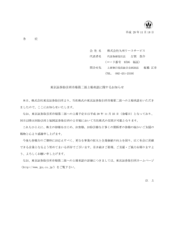 東京証券取引所市場第二部上場承認に関するお知らせ