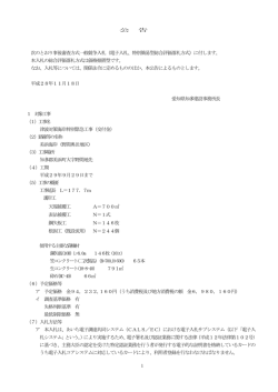 （電子入札、特別簡易型総合評価落札方式）に付