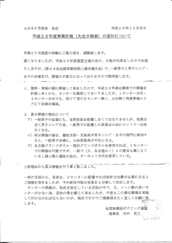 平成29年度事業計画(大会日程表)の送付について - ABBF