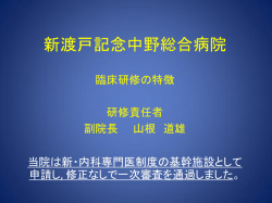 新渡戸記念中野総合病院
