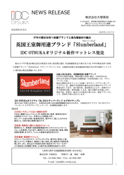 英国王室御用達ブランド「Slumberland Slumberland