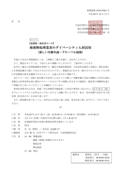 詳細・申込みはコチラ - 公益社団法人 大阪府産業廃棄物協会