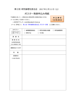 ポスター発表申込み用紙 - 東大医科研公共政策研究分野