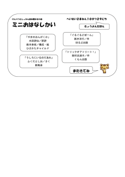 ミニおはなしかい