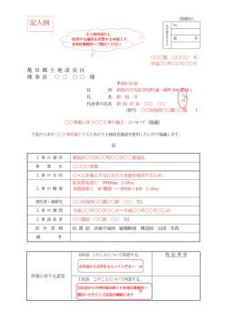 記入例 - 亀田郷土地改良区