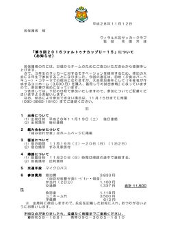 案内文書 - ヴィラル木花サッカークラブジュニアユース