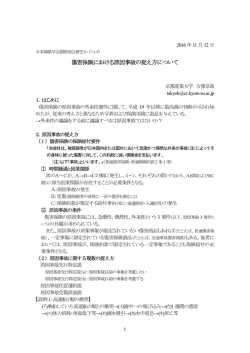 レジュメ - 日本保険学会