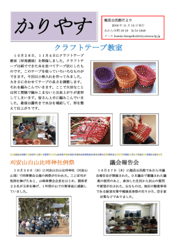 剱岳公民館だより かりやす11月号（PDF形式 341キロバイト）