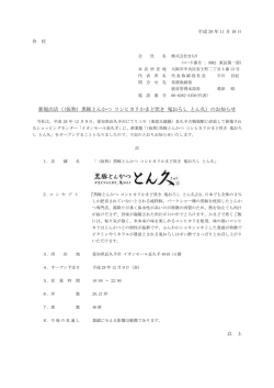 （仮称）黒豚とんかつ コシヒカリかまど炊き 鬼おろし とん久