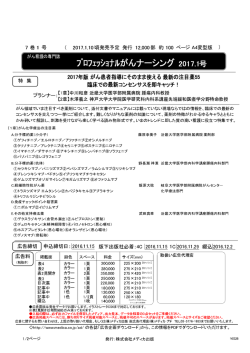 プロフェッショナルがんナーシング2017年1号企画書