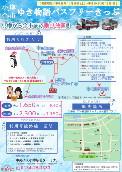 2300 小人 - 北海道中央バス