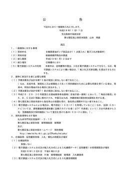 公 告 - 海上保安庁