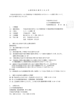 公募型指名競争入札公告「モノレール設置工事（県単補助