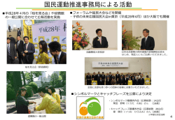 資料1 国民運動推進事務局からの報告資料 2