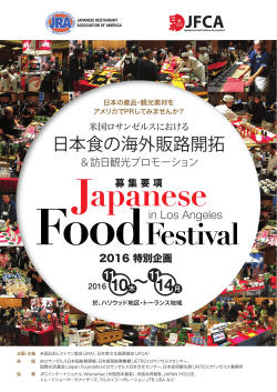 JFSF 2016 - Japanese Food Culture Association